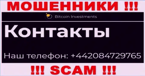 В арсенале у обманщиков из организации Bitcoin Limited припасен не один номер телефона