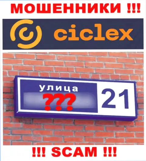Не стоит взаимодействовать с интернет-мошенниками Ciclex, ведь ничего неведомо об их юридическом адресе регистрации