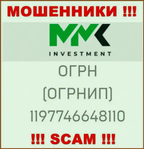 Будьте очень внимательны, присутствие регистрационного номера у конторы ММК Investment (1197746648110) может быть приманкой