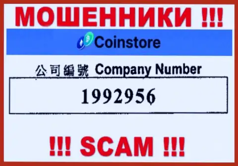 Регистрационный номер жуликов CoinStore, с которыми сотрудничать слишком опасно: 1992956
