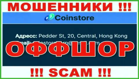 На веб-портале воров Coin Store идет речь, что они находятся в офшоре - Педдер Ст., 20, Центральный, Гонконг, будьте бдительны