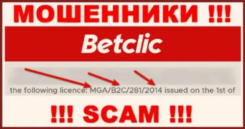 Будьте очень осторожны, зная номер лицензии Бет Клик с их сайта, уберечься от противозаконных манипуляций не выйдет - это МОШЕННИКИ !!!