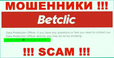 В разделе контактные сведения, на официальном сайте мошенников BetClic Com, найден вот этот e-mail