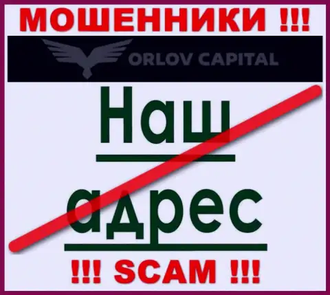 Остерегайтесь совместного сотрудничества с ворюгами ОрловКапитал - нет новостей об официальном адресе регистрации