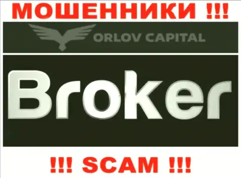 Broker - это конкретно то, чем промышляют лохотронщики Орлов Капитал
