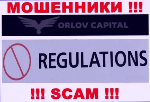 Махинаторы Орлов-Капитал Ком свободно жульничают - у них нет ни лицензии ни регулятора
