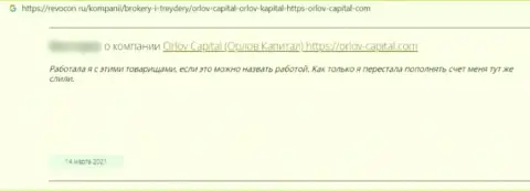 Орлов-Капитал Ком - это мошенническая компания, обдирает клиентов до последнего рубля (отзыв)