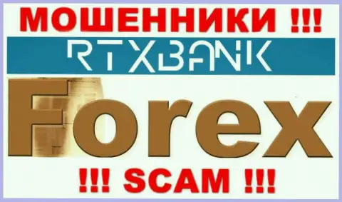 Весьма опасно совместно сотрудничать с RTX Bank, которые предоставляют свои услуги сфере FOREX