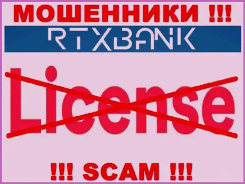 Лохотронщики RTX Bank действуют нелегально, потому что у них нет лицензии !
