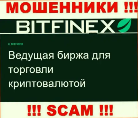 Основная работа Bitfinex Com - это Crypto trading, будьте очень осторожны, работают незаконно