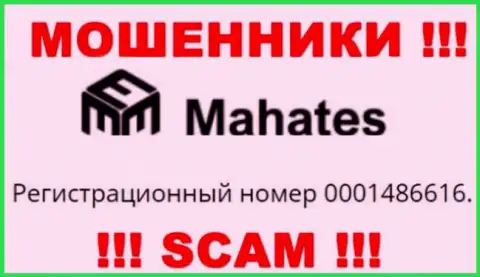 На сайте мошенников Махатес предоставлен этот номер регистрации данной конторе: 0001486616