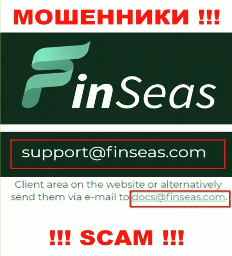 Мошенники FinSeas указали именно этот адрес электронной почты на своем web-ресурсе