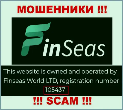 Номер регистрации жуликов ФинСиас, показанный ими на их информационном ресурсе: 105437