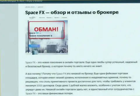 Обзор неправомерных деяний SpaceFX Org, что представляет из себя контора и какие отзывы ее клиентов