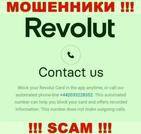Если вдруг рассчитываете, что у компании Revolut Limited один номер телефона, то напрасно, для надувательства они приберегли их несколько