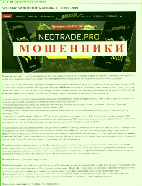 Обзор мошеннических уловок NeoTrade, взятый на одном из сайтов-отзовиков