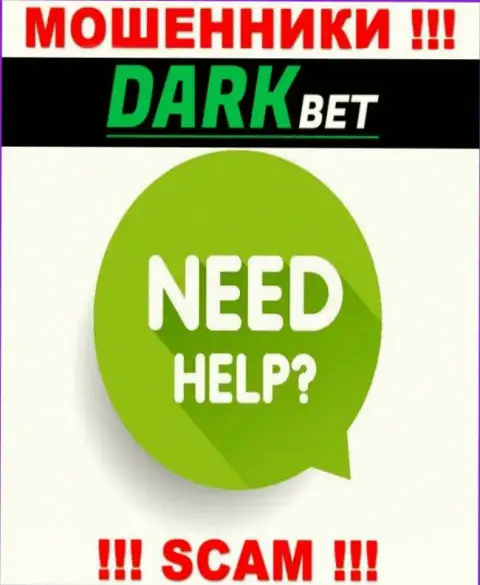 Если вдруг Вы стали жертвой противоправных уловок Dark Bet, боритесь за свои вложенные средства, мы попытаемся помочь