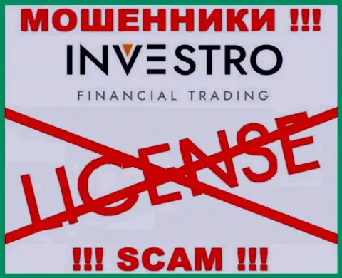 Мошенникам Investro не выдали лицензию на осуществление деятельности - отжимают финансовые средства