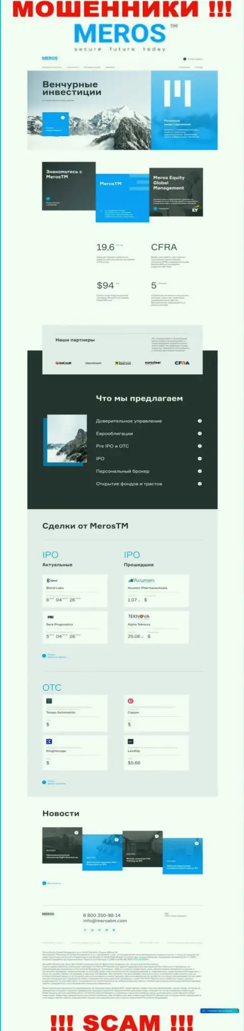 Обзор официального сайта ворюг MerosTM Com