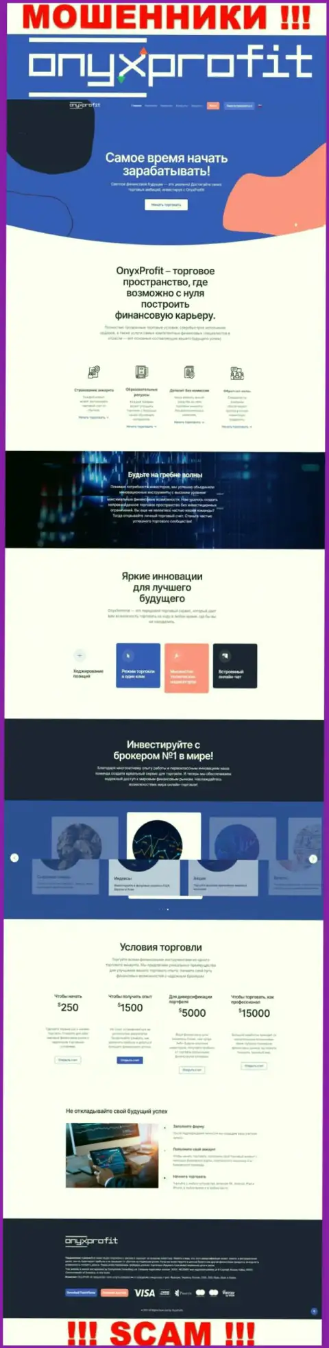Главная страничка официального интернет-портала шулеров ОниксПрофит Про