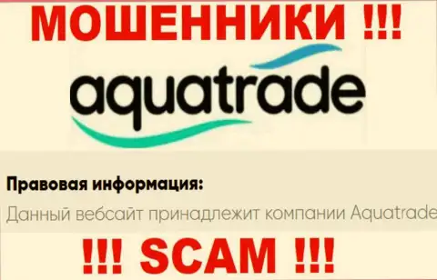 AquaTrade - указанная организация управляет шулерами Аква Трейд