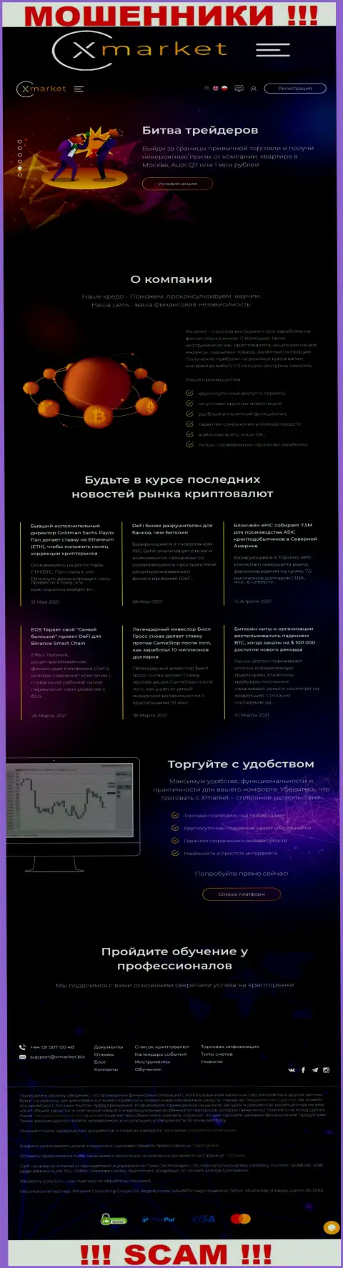 Официальный сайт интернет-мошенников и шулеров конторы Х Маркет