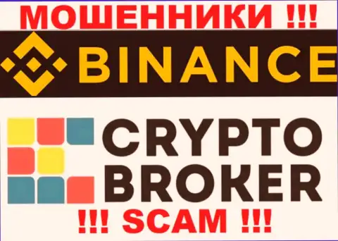 Binance разводят лохов, оказывая незаконные услуги в сфере Крипто брокер