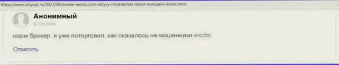 Информационный портал otzyvys ru делится отзывом из первых рук клиента о дилинговой компании EXCBC