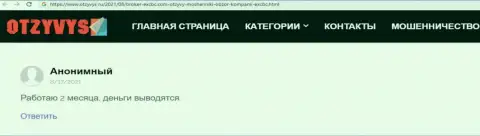 Интернет-ресурс Otzyvys Ru опубликовал информационный материал о брокере ЕИксКБК Ком