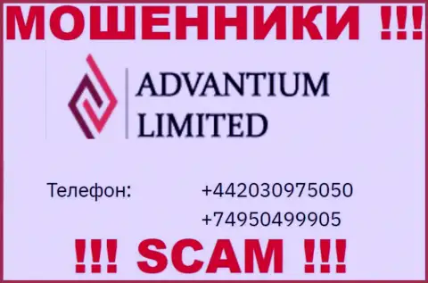 МОШЕННИКИ Advantium Limited названивают не с одного номера телефона - БУДЬТЕ ОЧЕНЬ БДИТЕЛЬНЫ