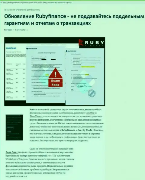 Обзор мошеннических уловок scam-проекта РубиФинанс это ВОРЮГИ !!!