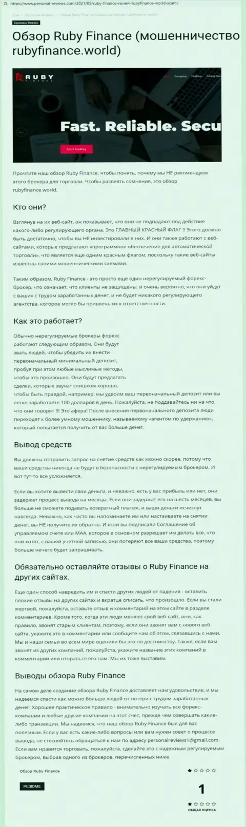 RubyFinance - АФЕРИСТЫ !!! Принципы работы ЛОХОТРОНА (обзор)