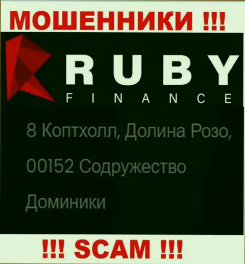 Не рекомендуем работать, с такими internet-лохотронщиками, как RubyFinance World, поскольку прячутся они в офшорной зоне - 8 Коптхолл, Долина Розо, 00152 Содружество Доминики