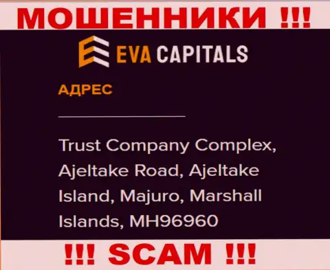 На портале EvaCapitals Com предоставлен офшорный юридический адрес конторы - Trust Company Complex, Ajeltake Road, Ajeltake Island, Majuro, Marshall Islands, MH96960, будьте внимательны - это мошенники