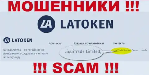 Сведения об юр лице Латокен - им является компания LiquiTrade Limited