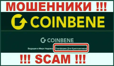 Не надо доверять вложенные денежные средства CoinBene Com, ведь их направление деятельности, Crypto trading, разводняк