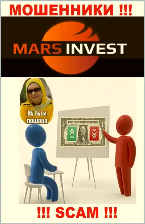 Если Вас уболтали сотрудничать с организацией MarsInvest, ожидайте финансовых трудностей - СЛИВАЮТ СРЕДСТВА !!!