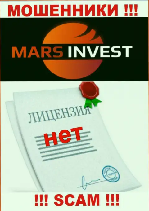 Мошенникам Марс Лтд не дали лицензию на осуществление их деятельности - отжимают депозиты