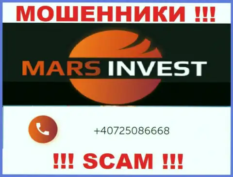 У Марс Инвест припасен не один номер телефона, с какого будут звонить Вам неведомо, будьте очень осторожны