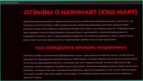 Создатель обзора рекомендует не вкладывать деньги в разводняк HashMart Io - ПРИКАРМАНЯТ !!!