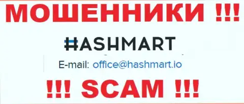 Адрес электронной почты, который internet-мошенники HashMart Io предоставили у себя на официальном интернет-ресурсе