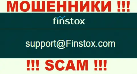 Организация Финстокс Ком - это МОШЕННИКИ !!! Не советуем писать на их е-мейл !!!