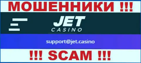 Не связывайтесь с мошенниками Jet Casino через их адрес электронного ящика, предоставленный на их информационном ресурсе - ограбят