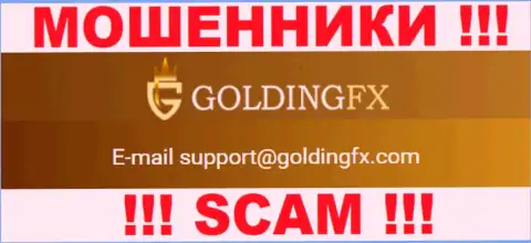 Довольно-таки опасно общаться с GoldingFX, даже через их е-майл - это хитрые кидалы !!!