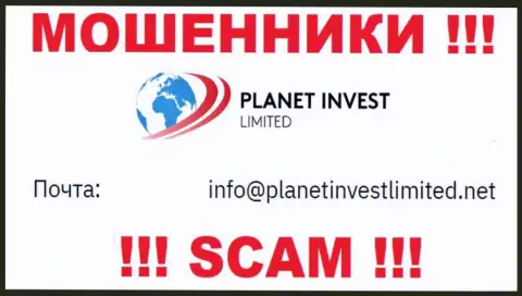 Не отправляйте письмо на e-mail мошенников PlanetInvest Limited, представленный на их ресурсе в разделе контактной информации - рискованно