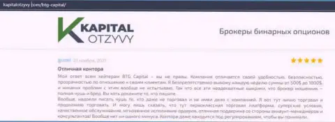Свидетельства качественной работы ФОРЕКС-брокерской компании BTG Capital Com в высказываниях на сервисе kapitalotzyvy com