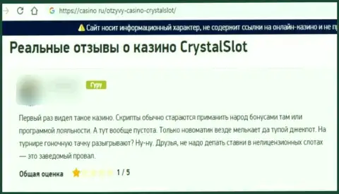 Рассуждение о компании КристалСлот - у автора слили абсолютно все его денежные вложения