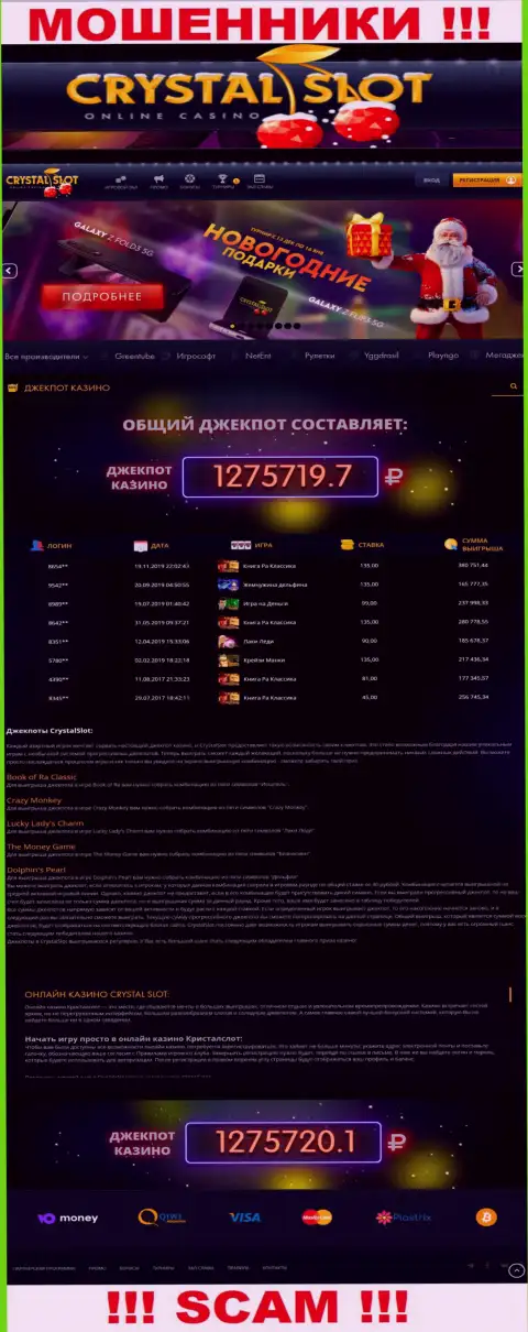 Официальный интернет-портал мошенников CrystalSlot