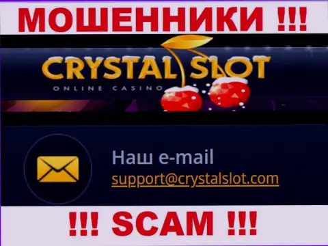 На сайте организации CrystalSlot Com предоставлена электронная почта, писать на которую довольно опасно