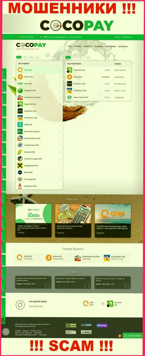 СТОП !!! Официальный сайт Coco Pay настоящая ловушка для лохов